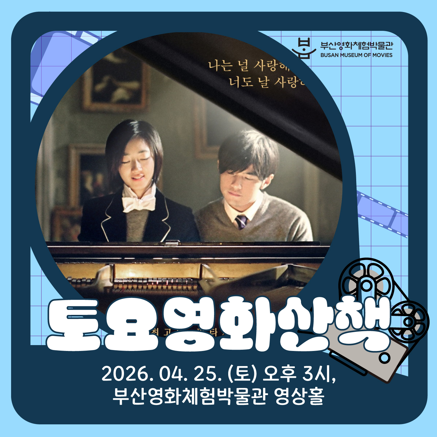 [2026]토요영화산책4월